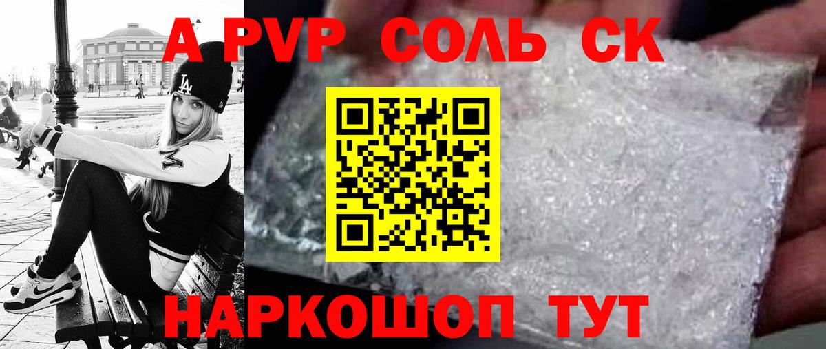 Alpha-PVP СК КРИС  A-PVP Соль  Борзя  Вход с VPN  A PVP СК 