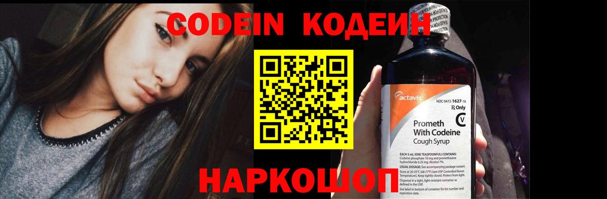 Борзя  Кодеиновый сироп Lean напиток Lean (лин)  Вход с VPN  Кодеин Purple Drank 