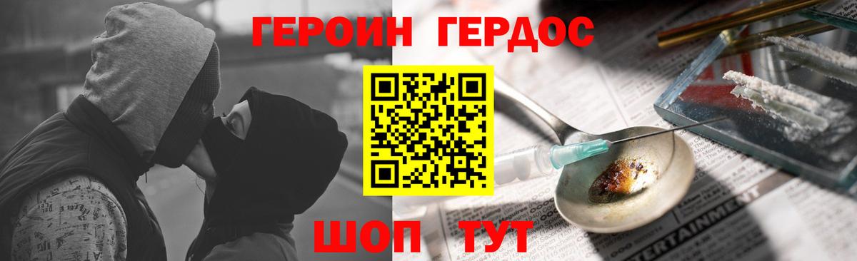 ГЕРОИН Heroin Борзя